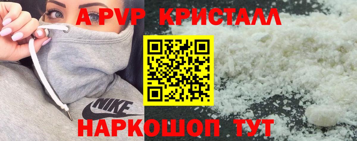 APVP СК КРИС  APVP  Alfa_PVP кристаллы  Балаково  Вход с VPN  A-PVP СК 
