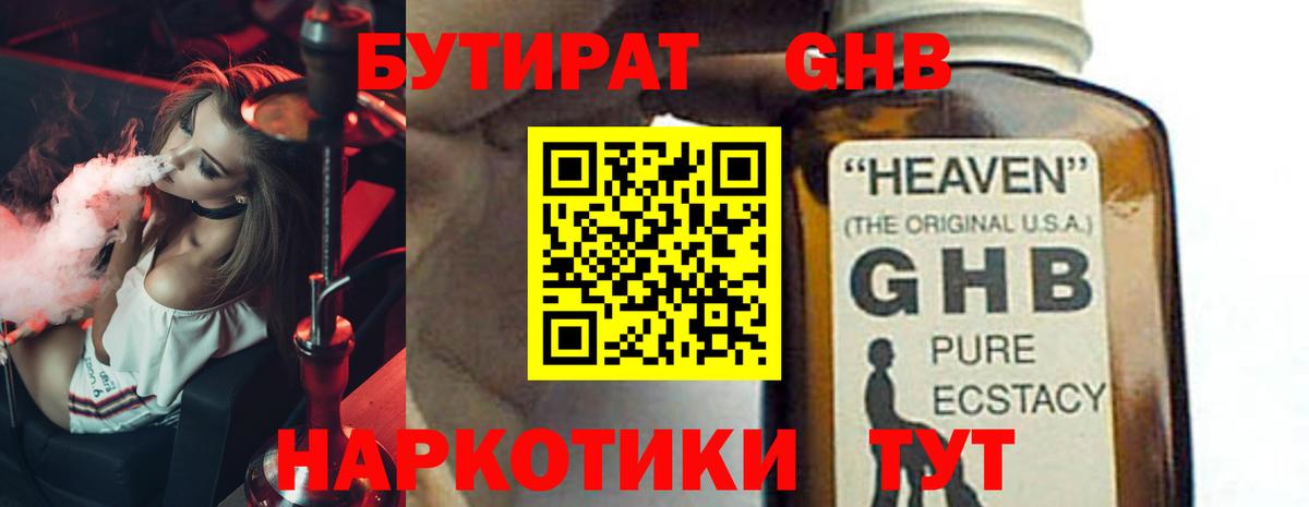 Бутират 99% Балаково