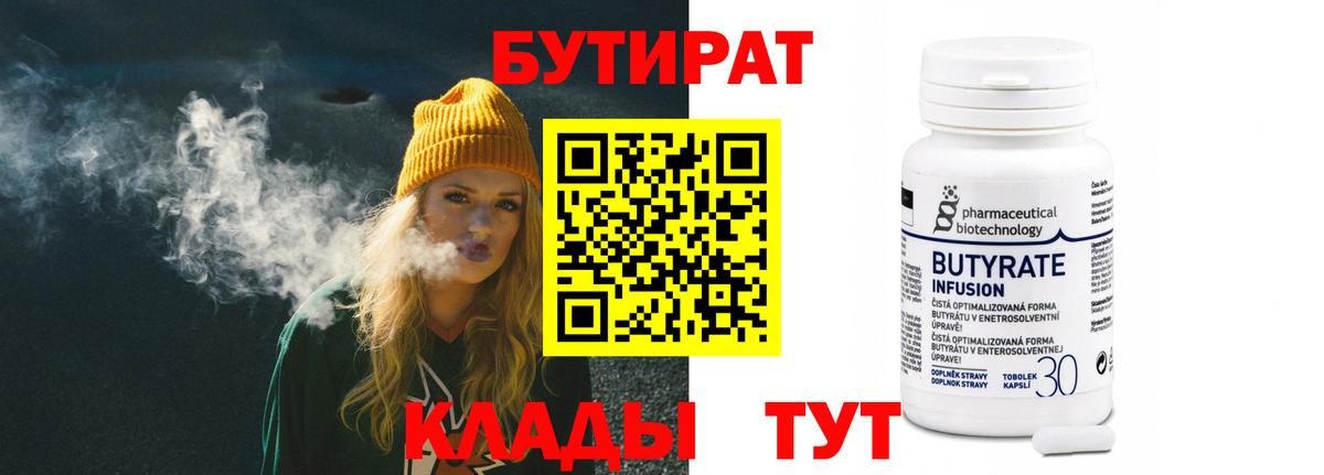 Бутират BDO  Вход с VPN  Балаково 