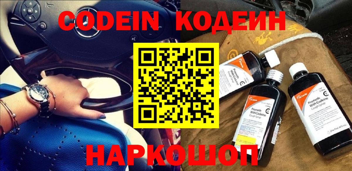 Codein Purple Drank Балаково