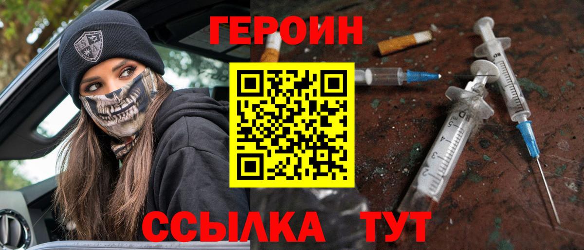 ГЕРОИН хмурый Балаково