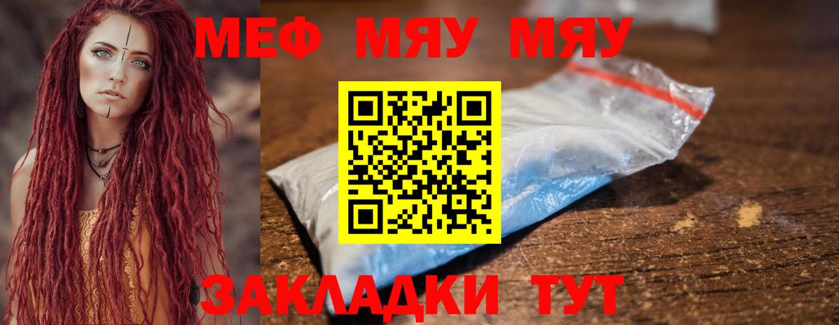 Меф  Вход с VPN  Балаково  Мефедрон  Меф кристаллы 