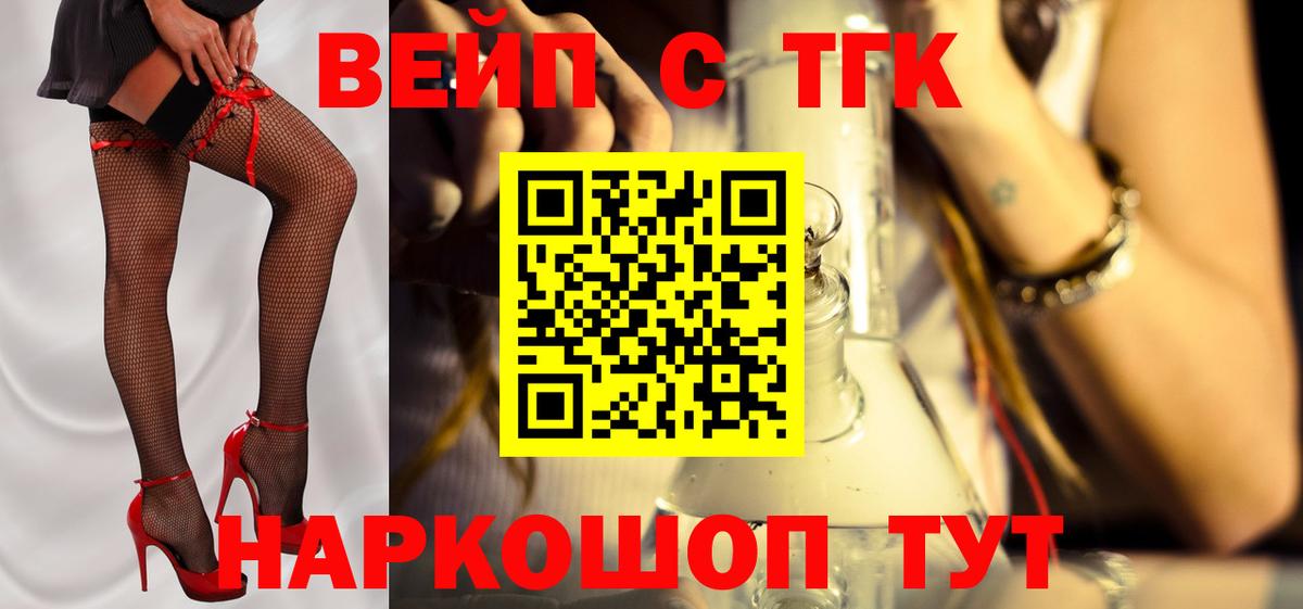 Дистиллят ТГК вейп с тгк  Вход с VPN  Дистиллят ТГК гашишное масло  Балаково 